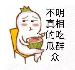 吃瓜群众的转场是什么,揭秘网络舆论场的新动向