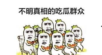 吃瓜群众那个人是谁,网络热词背后的真实身份