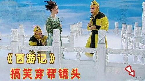 西游记穿帮镜头吃瓜群众,吃瓜群众揭秘经典剧集幕后趣事