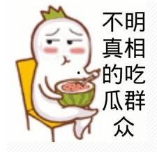 吃瓜群众年收入,吃瓜群众的经济生活全景