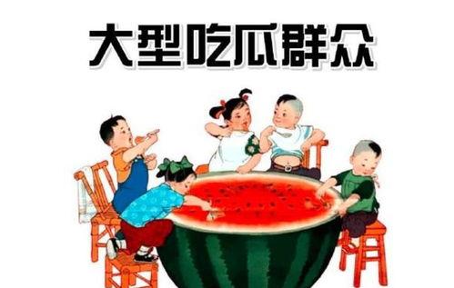 重装上阵如何当吃瓜群众,吃瓜群众的智慧指南