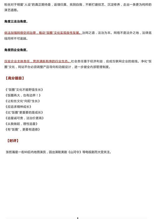 吃瓜群众 作文审题,网络时代的围观力量与舆论风向标
