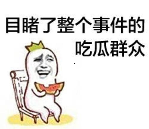 吃瓜群众的视频图片,吃瓜群众视角下的热门事件瞬间回顾