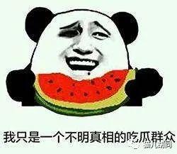 吃瓜群众是些什么人,他们是谁，为何如此热衷于围观娱乐圈