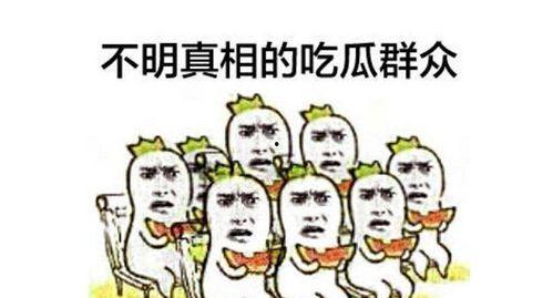 吃瓜群众最后结局如何样,揭秘结局背后的真相与启示