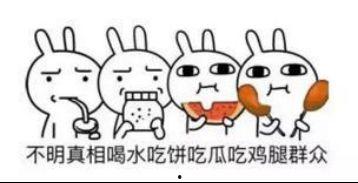 吃瓜群众好还是懒人好,谁更懂生活真谛？