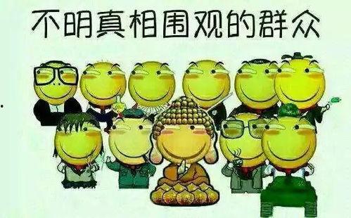 说不得吃瓜群众